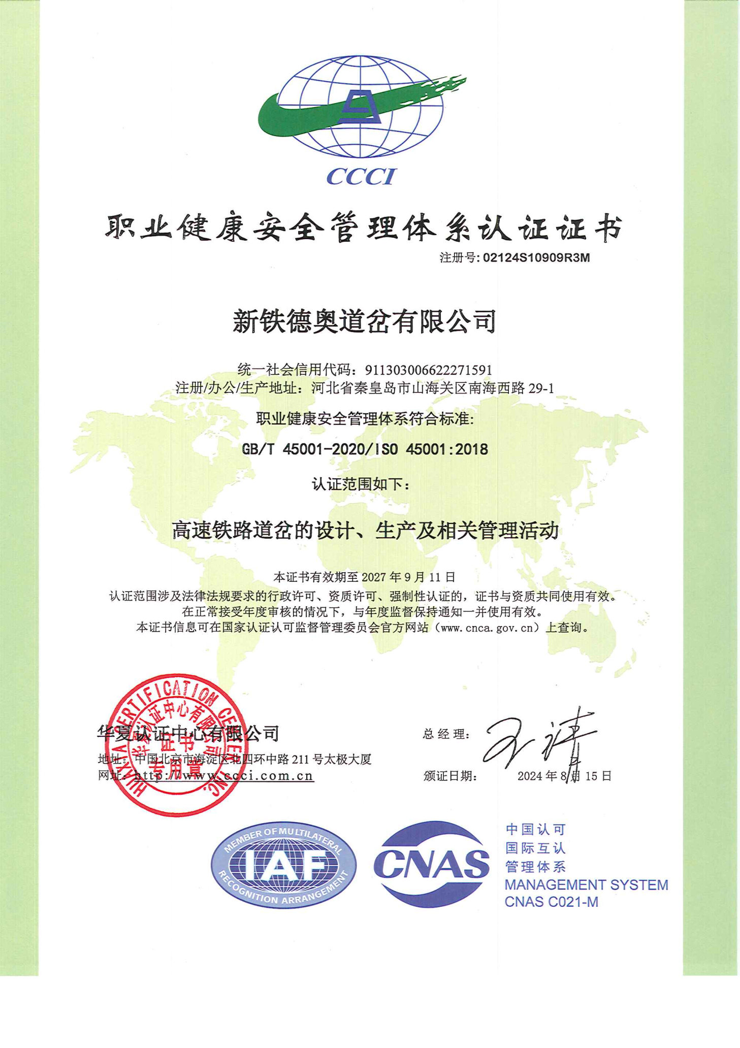 职业健康安全管理体系证书 中文版.jpg