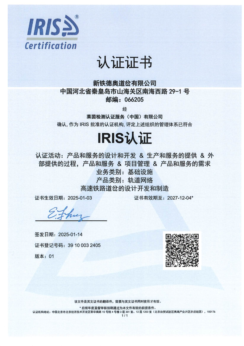IRIS认证证书_Page1.jpg