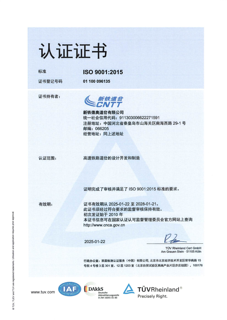 ISO9001认证证书_Page1.jpg