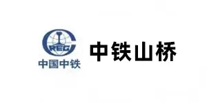 中铁山桥集团有限公司是中国中铁股份有限公司旗下的核心企业，始建于1894年，是中国桥梁制造的摇篮，拥有百年历史和丰富经验。
